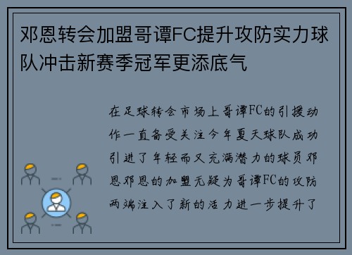 邓恩转会加盟哥谭FC提升攻防实力球队冲击新赛季冠军更添底气 邓恩转会加盟哥谭FC提升攻防实力球队冲击新赛季冠军更添底气