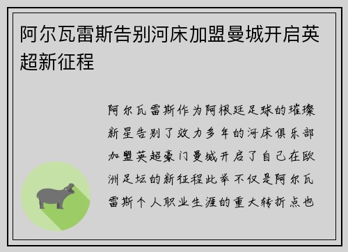 阿尔瓦雷斯告别河床加盟曼城开启英超新征程