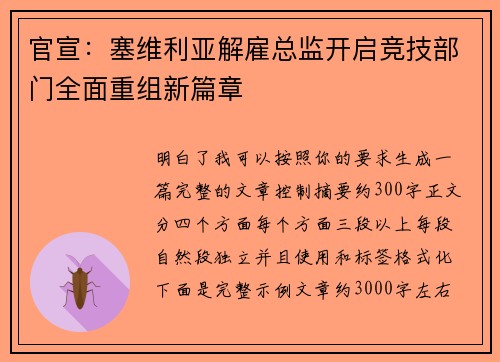 官宣:塞维利亚解雇总监开启竞技部门全面重组新篇章 官宣:塞维利亚解雇总监开启竞技部门全面重组新篇章