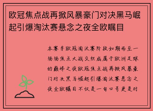 欧冠焦点战再掀风暴豪门对决黑马崛起引爆淘汰赛悬念之夜全欧瞩目 欧冠焦点战再掀风暴豪门对决黑马崛起引爆淘汰赛悬念之夜全欧瞩目