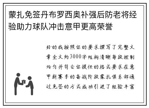 蒙扎免签丹布罗西奥补强后防老将经验助力球队冲击意甲更高荣誉 蒙扎免签丹布罗西奥补强后防老将经验助力球队冲击意甲更高荣誉