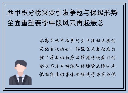 西甲积分榜突变引发争冠与保级形势全面重塑赛季中段风云再起悬念 西甲积分榜突变引发争冠与保级形势全面重塑赛季中段风云再起悬念
